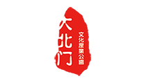 大(dà)北(běi)門文化産業園